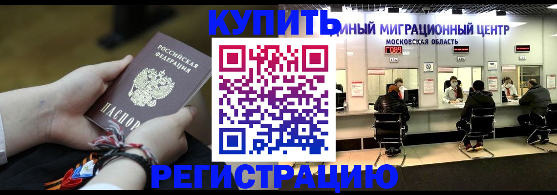 временная регистрация для школы в Боготоле