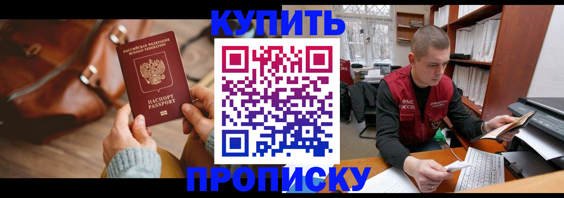 прописка для работы в Боготоле