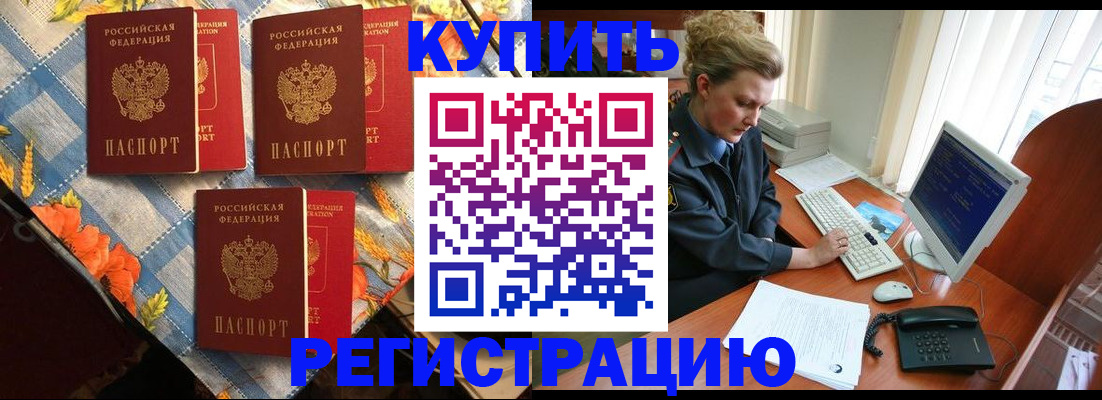 прописка 2025 в Боготоле