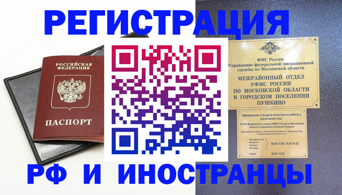 прописка в квартире в Боготоле