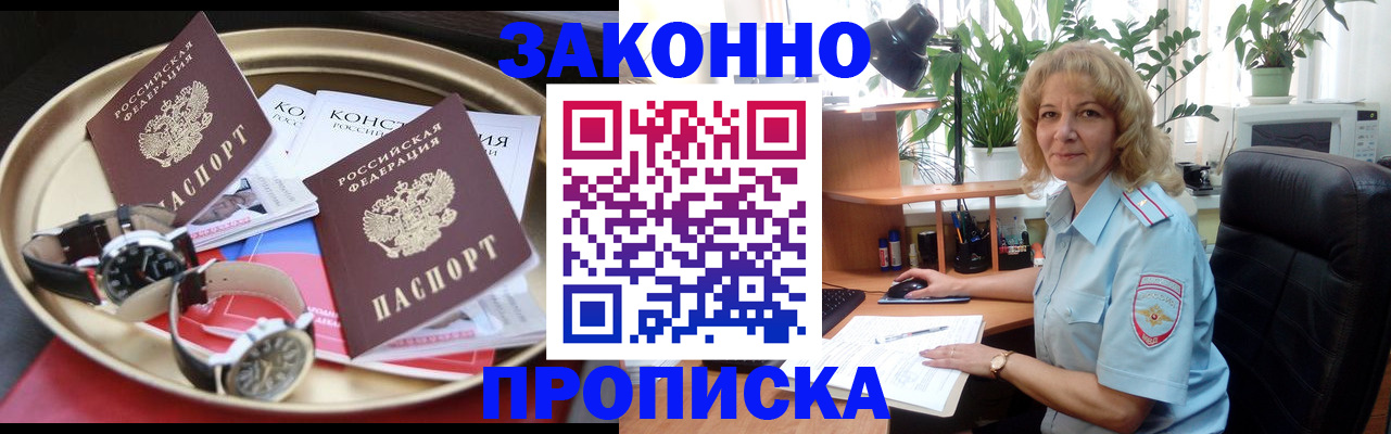прописка в квартире в Боготоле