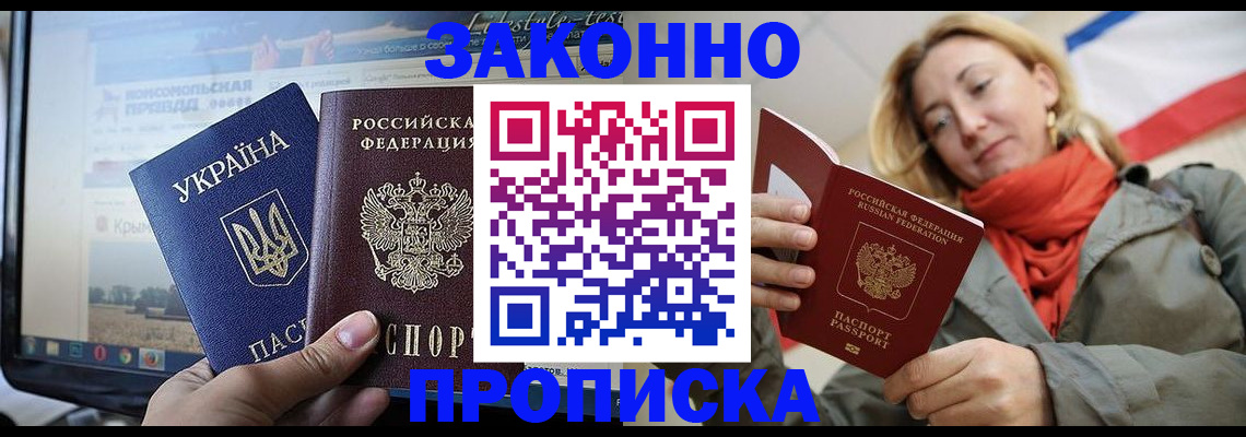 временная регистрация для всех в Боготоле