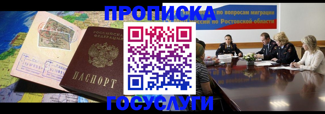 прописка ребенка в Боготоле