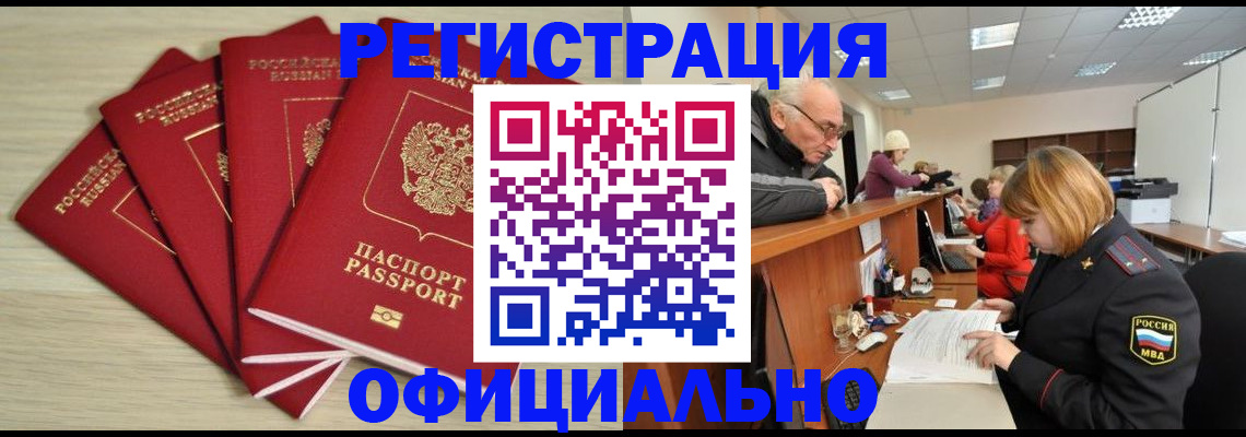 временная регистрация купить в Боготоле