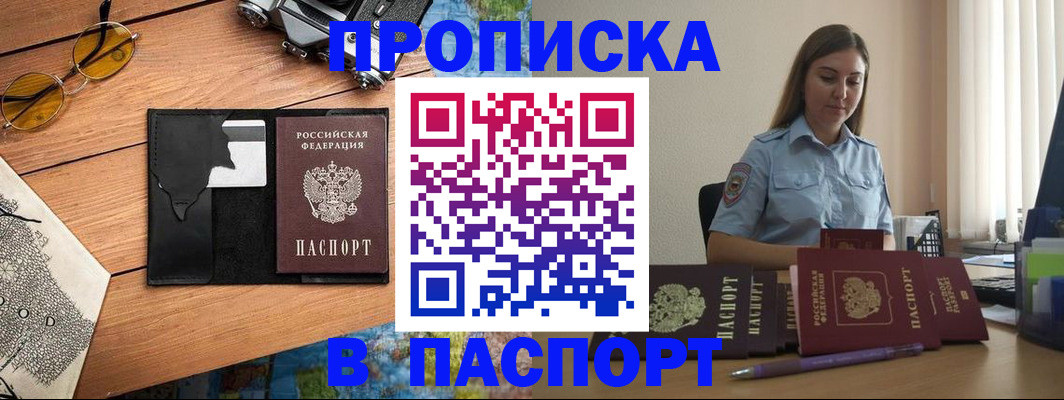 прописка гарантия в Боготоле